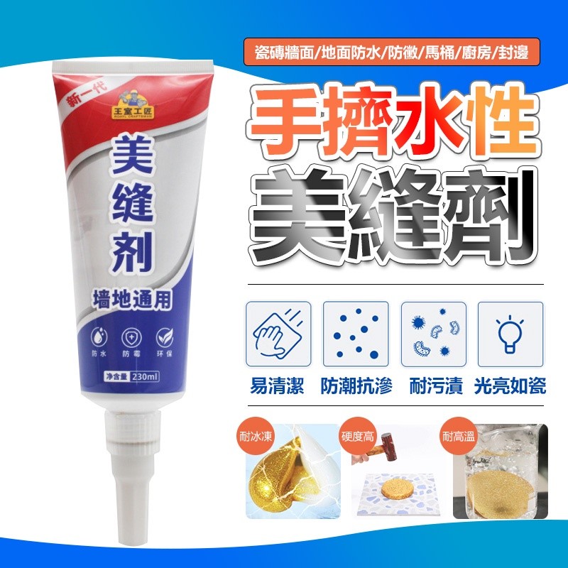 【B-420】美縫劑 縫隙修補劑 磁磚美縫劑 美縫膠 地板地磚 防水防霉 瓷磚美縫 磁磚美化 瓷磚縫隙修復 " 6入/組 (紅利48000點)