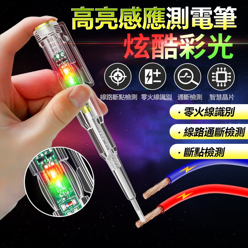 【B-421】檢電筆 感應式 電工工具 家用 試電筆 側電筆 火線檢測 零綫地綫檢測 彩光驗電筆 測斷綫測通 斷查斷 " 14入/組 (紅利48000點)