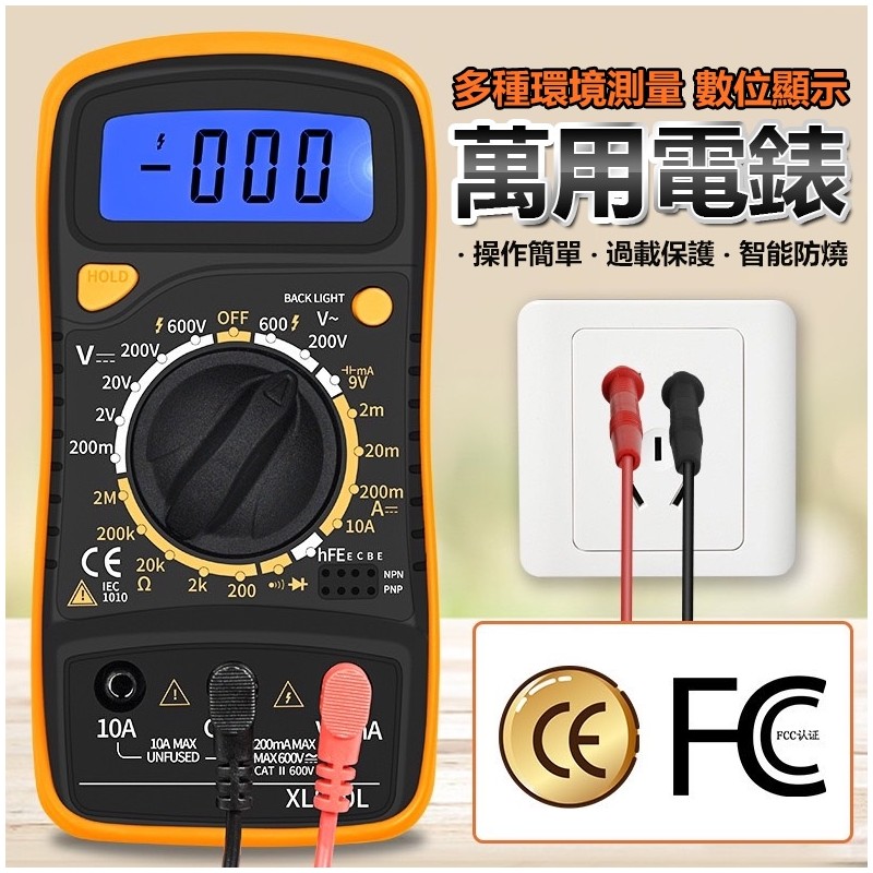 【B-424】三用電表 萬用電錶 液晶顯示 三用電錶 全量程保護 附探針 電壓表 電壓測量 電容計 萬用電表" 3入/組 (紅利60000點)