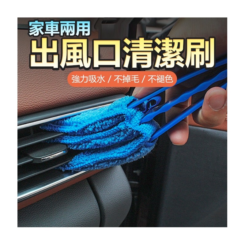 【B-427】百葉窗清潔刷 百葉刷 冷氣出風口 葉片清潔 百葉窗 清潔刷頭 除塵刷 清洗 縫隙刷 除塵撣 清潔刷" 3入/組 (紅利46500點)