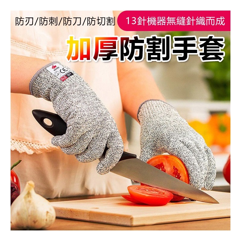 【B-429】加厚防割手套 鋼絲手套 防切手套 耐磨手套 防滑手套 防護手套 工作手套 手套 防切割 手指保護" 6入/組 (紅利48000點)