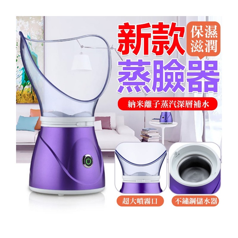 【B-431】蒸臉機 蒸臉器 蒸鼻器 可加入精油·蒸臉儀 蒸臉器 蒸鼻器 蒸面機 美膚儀負 離子蒸臉器 美容蒸臉儀" 1組入 (紅利55500點)