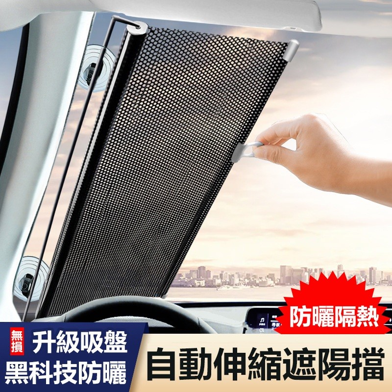 【B-432】汽車遮陽簾 防曬隔熱遮陽擋 自動伸縮 前擋遮光窗簾神器 車內用遮陽板 汽車遮陽 遮陽隔熱 車用窗簾 " 4入/組 (紅利52500點)
