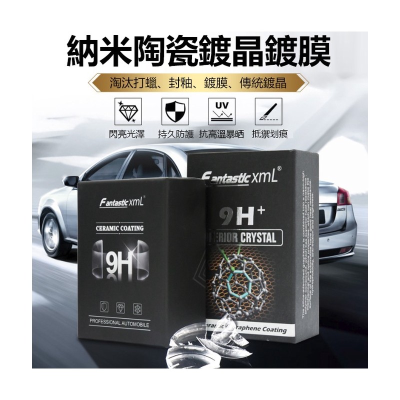 【B-437】精裝鑽石版 Fantastic xml陶瓷鍍膜50ml 防潑水 驅水 長效 汽車奈米鍍膜 陶瓷 鍍膜 " 3入/組 (紅利67500點)