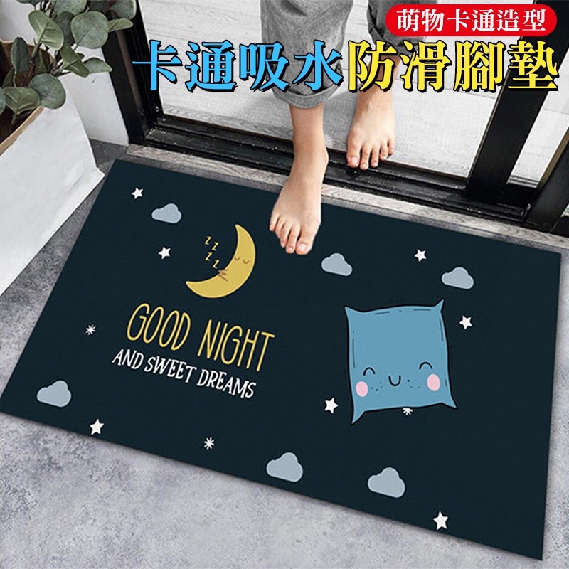 【B-440】吸水防滑腳踏墊 星星月亮 廚房防滑 地墊止滑墊 踏墊 浴室 去塵 簡約 衛浴 絨布地墊 門口地墊 " 6入/組 (紅利52500點)