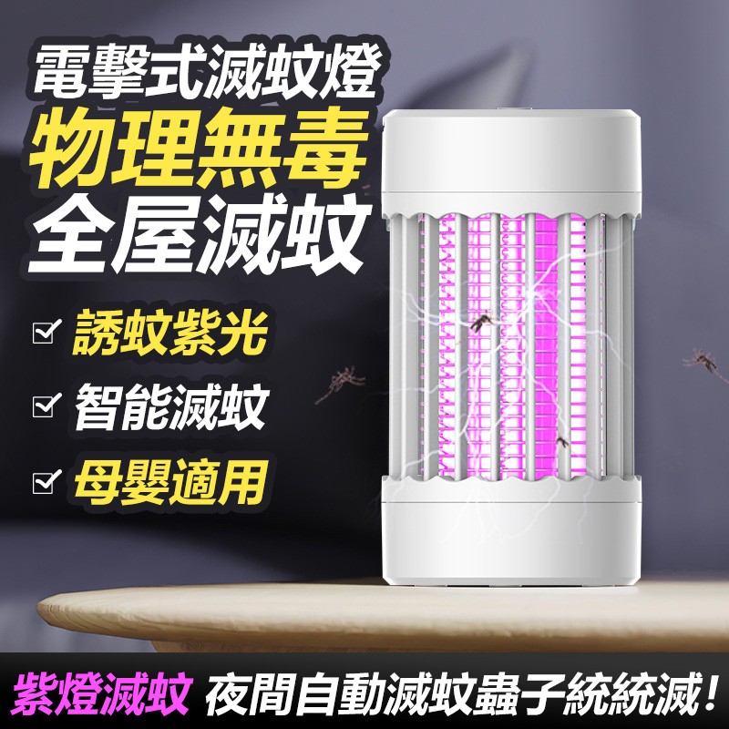 【B-452】滅蚊燈 羅馬柱 電擊 輕巧型 露營捕蚊燈 迷你捕蚊燈 滅蚊燈 捕蚊 蚊子 防蚊 補蚊 驅蚊 捕蚊器" 3入/組 (紅利60000點)