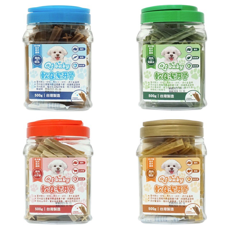 【A-14】💥新上市💥 Qt baby 軟Q潔牙骨 500g 添加機能食材 狗狗潔牙骨 潔牙棒 潔牙骨 狗零食!!下單告知客服口味!!(紅利54600點)