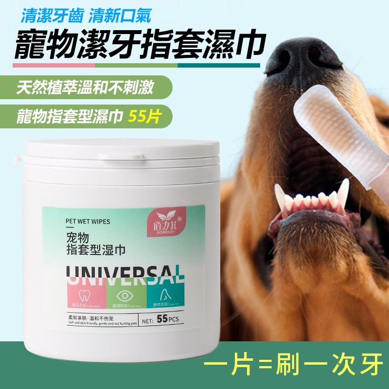 【B-453】寵物潔牙指套濕巾 潔牙濕巾 寵物濕巾 寵物用品 寵物潔牙濕巾 口腔牙齒清潔 祛除牙垢 結石 口氣" 6入/組 (紅利52500點)