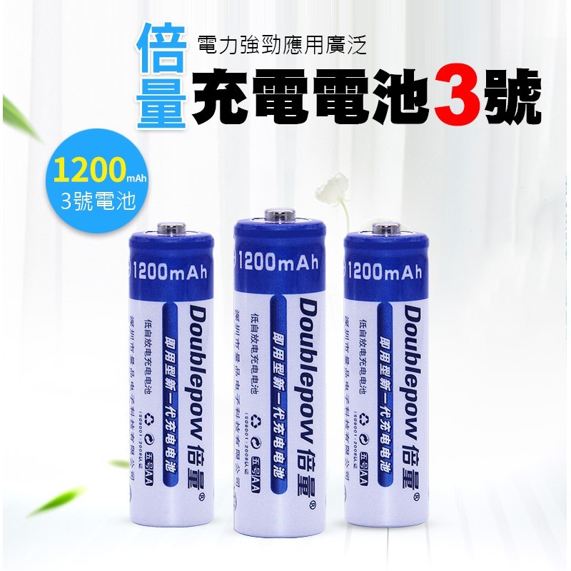 【B-457】3號充電電池 (2入) 低自放充電電池 AA/ 3號電池 1200MAH 快充循環充電電池" 6組入 (紅利52500點)