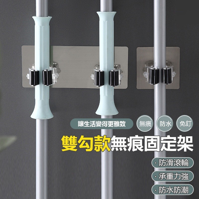 【B-459】免鑽孔 《雙勾款》超好裝 浴室 廚房 掃把 拖把 無痕固定架 懸掛起來 快乾 避免異味 不佔空間" 8入/組 (紅利45000點)