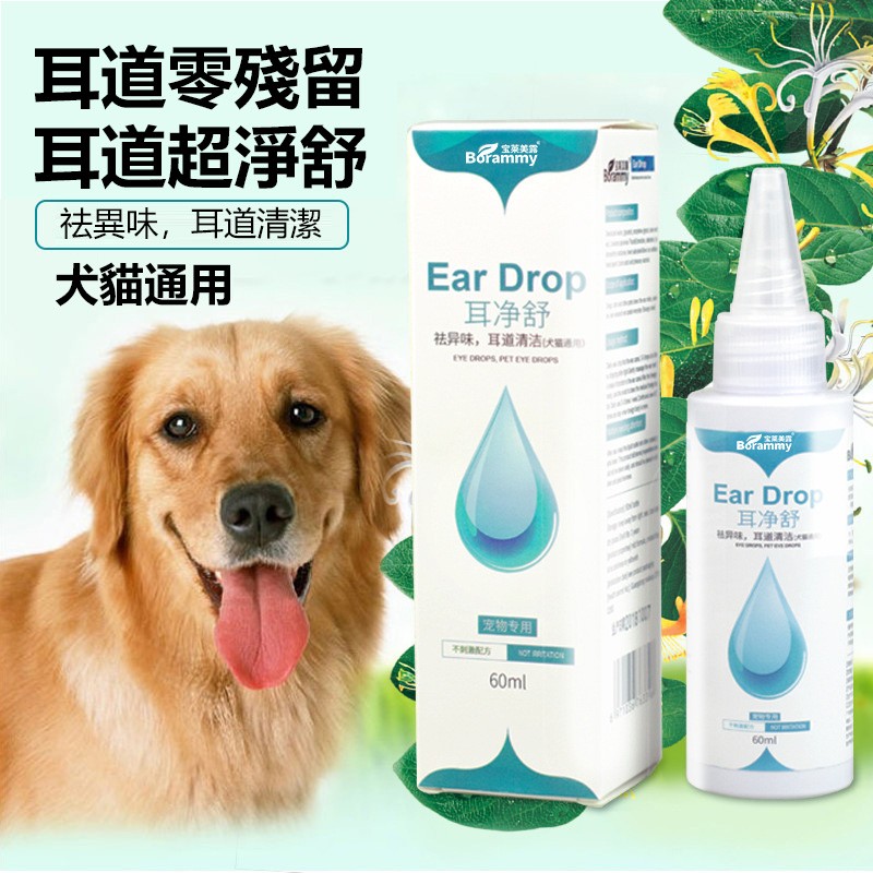 【B-460】耳淨舒狗狗滴耳液 耳净舒 貓貓 狗狗滴耳液 去除 耳螨 耳垢 異味 洗耳液 滴耳液 60ML 貓狗通用" 6入/組 (紅利51000點)