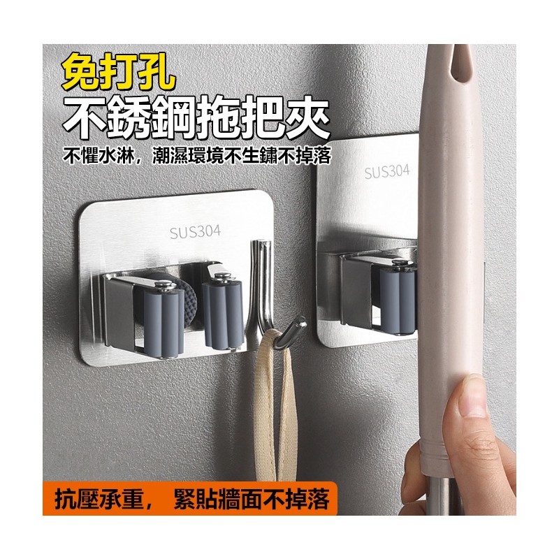 【B-464】不鏽鋼拖把掛勾 掛鉤 免打孔 無痕收納掛架 拖把架 掃把夾 傘夾 拖把夾 拖把收納 浴室收納架 掛勾 拖把勾" 7入/組 (紅利45000點)