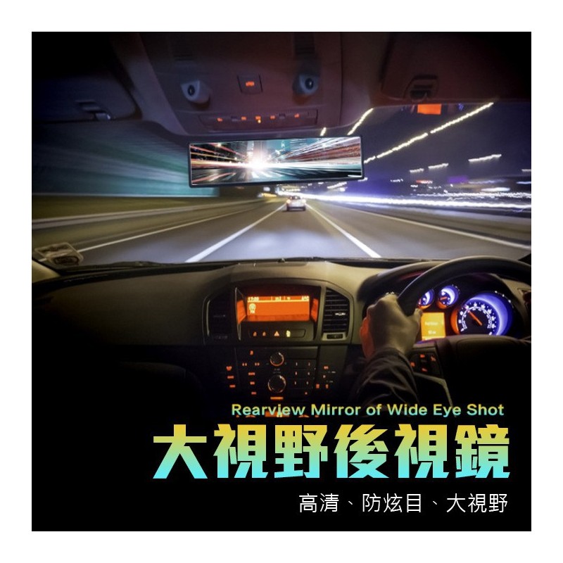 【B-465】車用廣角鏡 300mm 防眩目曲面後視鏡 室內後視鏡 後鏡 曲面鏡 廣角鏡 車鏡 照後鏡 室內倒車鏡" 4入/組 (紅利49500點)