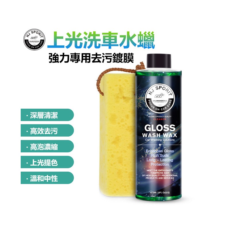 【B-467】上光洗車水蠟 金棕蠟 打蠟 水蠟洗車精 473ML裝 去污洗車水蠟 上光打蠟 洗車蠟 洗車精 洗車用" 3入/組 (紅利51000點)