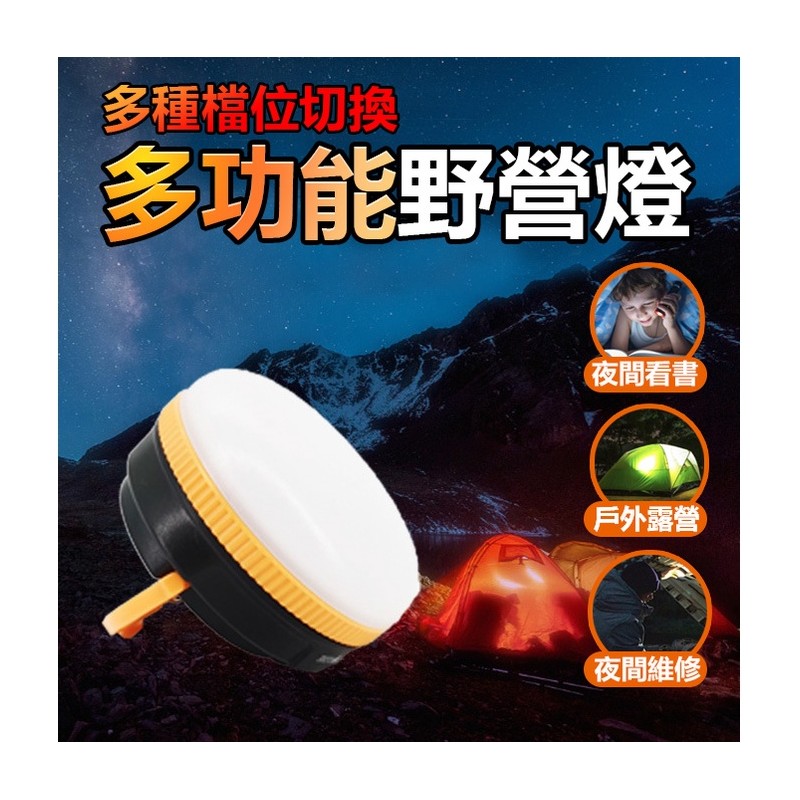 【B-469】LED露營燈 帳篷掛燈 照明燈 手電筒 野營燈 小夜燈 露營燈 停電燈 USB露營燈" 4入/組 (紅利52500點)