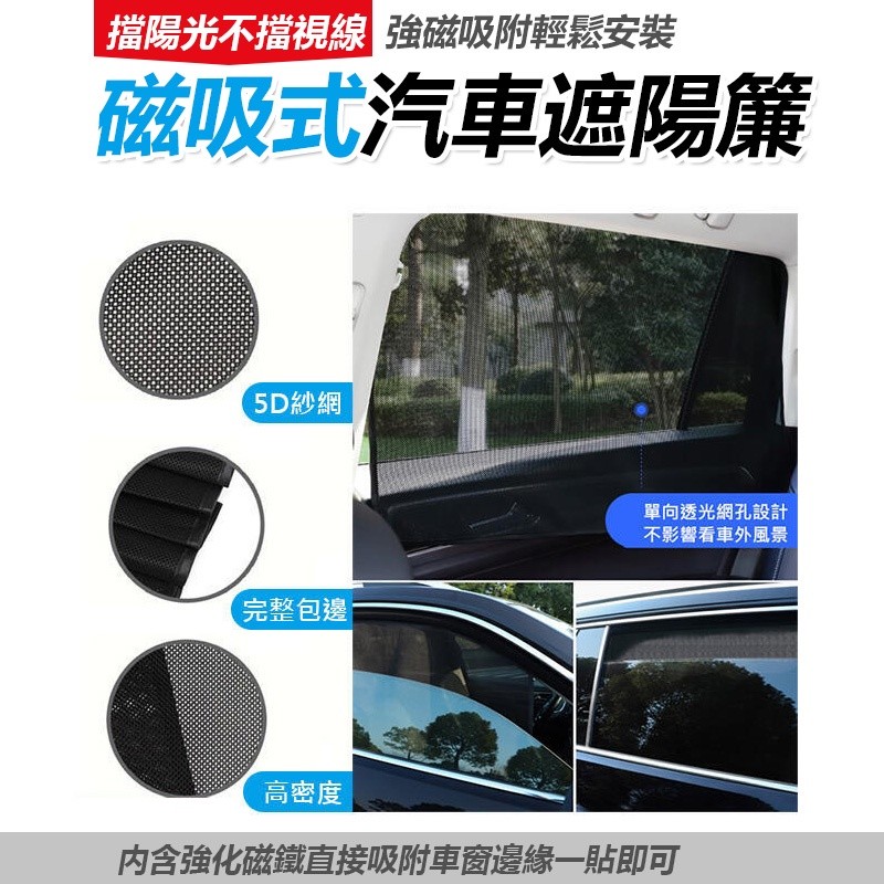 【B-471】汽車遮陽簾 車用窗簾 伸縮遮陽擋 遮光布 遮陽 防曬窗簾 隔熱布 車窗磁吸遮陽布 防曬 隔熱遮陽" 14入/組 (紅利48000點)
