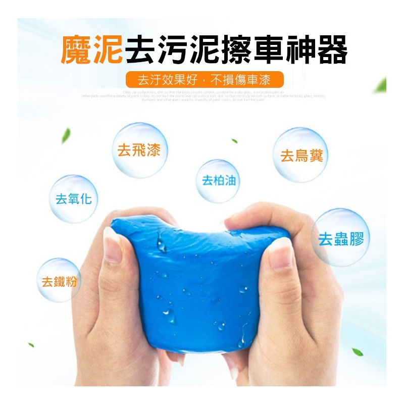 【B-477】美容磁土 洗車泥土 美容黏土 洗車粘土 洗車泥 磁土 洗車泥 火山泥 魔尼 漆面去汙拋光泥 美容黏土 磁土/粘土" 8入/組 (紅利45000點)