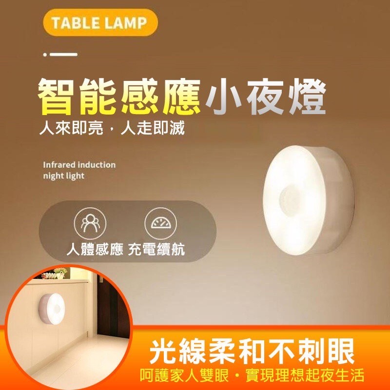 【B-480】LED人體感應燈 磁吸式感應燈 USB充電 紅外線 櫥櫃燈 床頭燈 感應燈 小夜燈 led感應燈 " 8入/組 (紅利51000點)