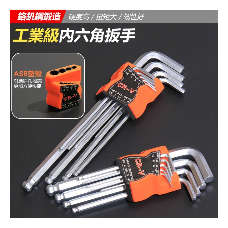 【B-484】TUOSEN 拓森 內六角工具組 九件式內六角工具組 內六角扳手 輕便型內六角工具 工具 修車工具 " 4組入 (紅利57000點)