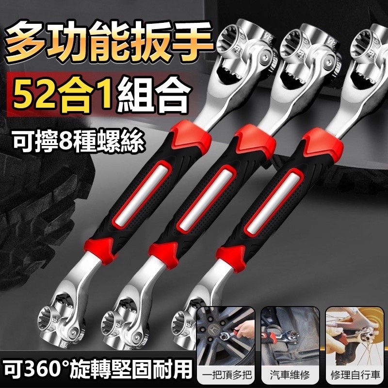 【B-488】52合一扳手 多功能扳手 外六角 套筒 扳手套裝 萬能扳手萬用 多功能扳手 公制 英制 扳手 多功能工具 板手 " 3入/組(紅利67500點)