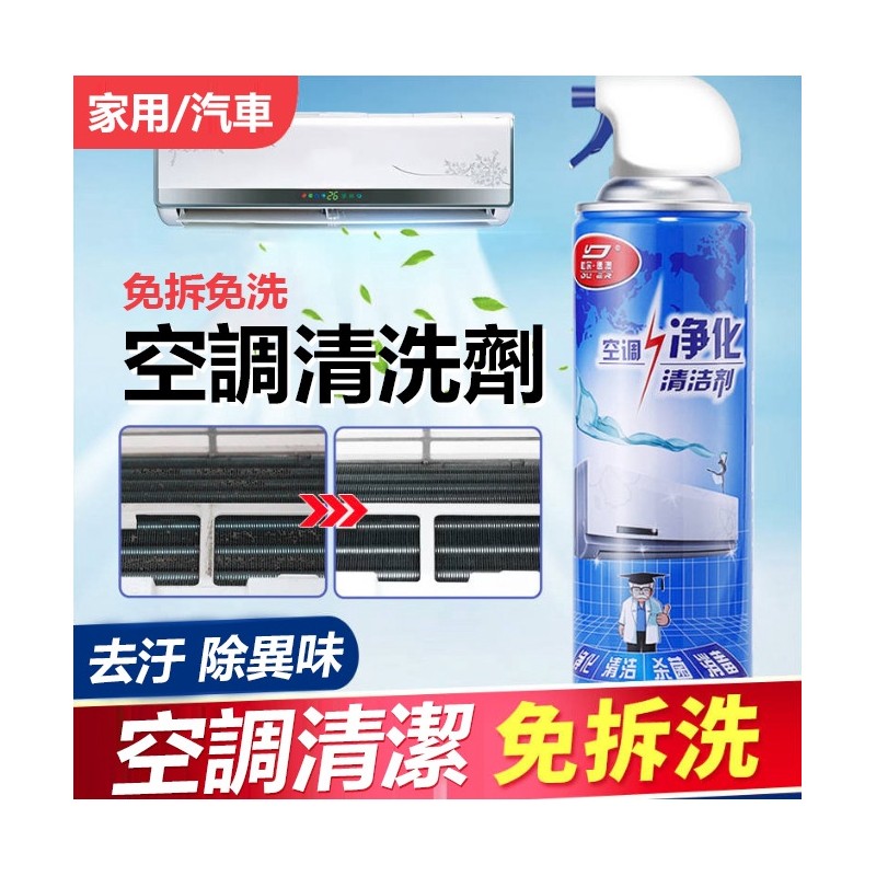 【B-493】空調清洗劑 空調清潔劑 濃縮型冷氣清潔噴霧 空調冷氣抗菌清潔劑蒸發器清洗劑 除異味 冷氣 " 8入/組(紅利45000點)