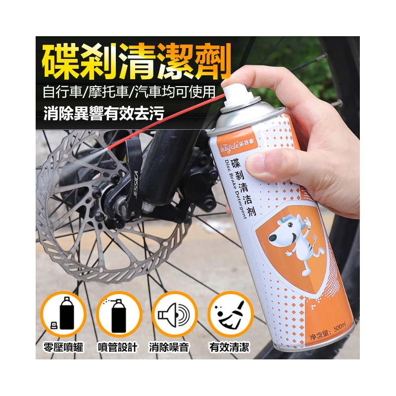 【B-494】煞車盤清潔劑 煞清 碟盤清潔劑 機車煞車盤 500ml 剎車盤 碟煞 碟盤 清洗劑 工具 零件 碟盤 " 3入/組(紅利54000點)