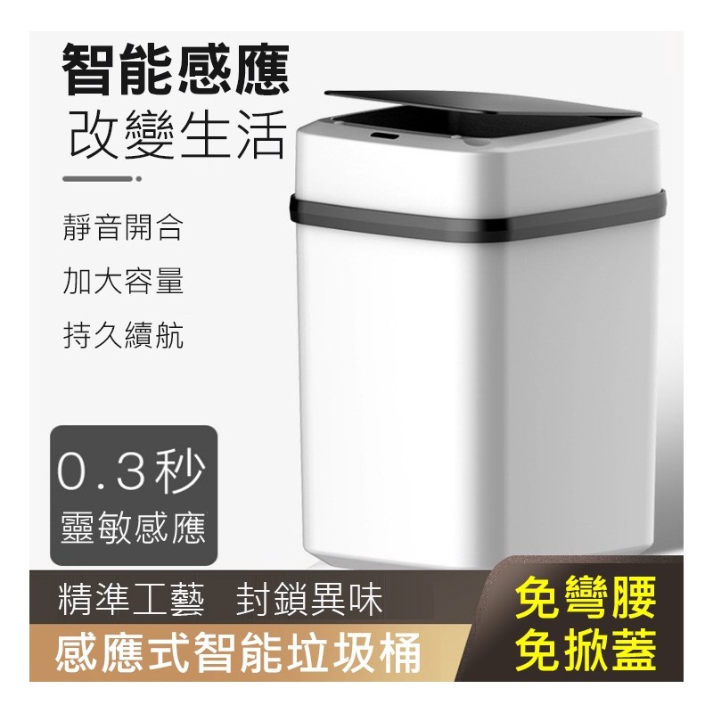 【B-495】感應式智能垃圾桶 智能感應垃圾桶 垃圾筒 按壓式垃圾筒 自動感應 電動垃圾桶 免彎腰 " 2入/組(紅利66000點)