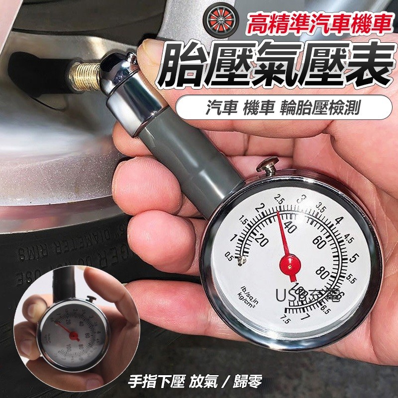 【B-496】胎壓表氣壓表 輪胎壓檢測器 車用胎壓計 胎壓偵測器 胎壓計 胎壓偵測器 " 3入/組(紅利46500點)