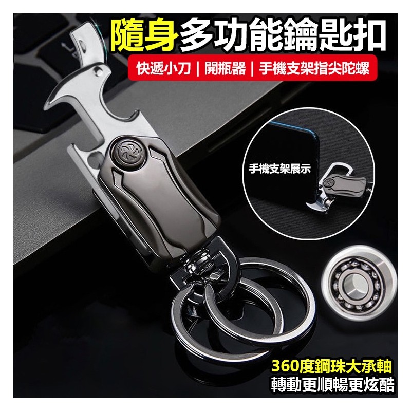 【B-498】指尖陀螺鑰匙圈 多功能鑰匙扣 指尖陀螺 開瓶器 拆箱小刀 折疊刀 鋅合金汽車鑰匙圈 包包掛件 鑰匙圈" 7入/組(紅利51000點)