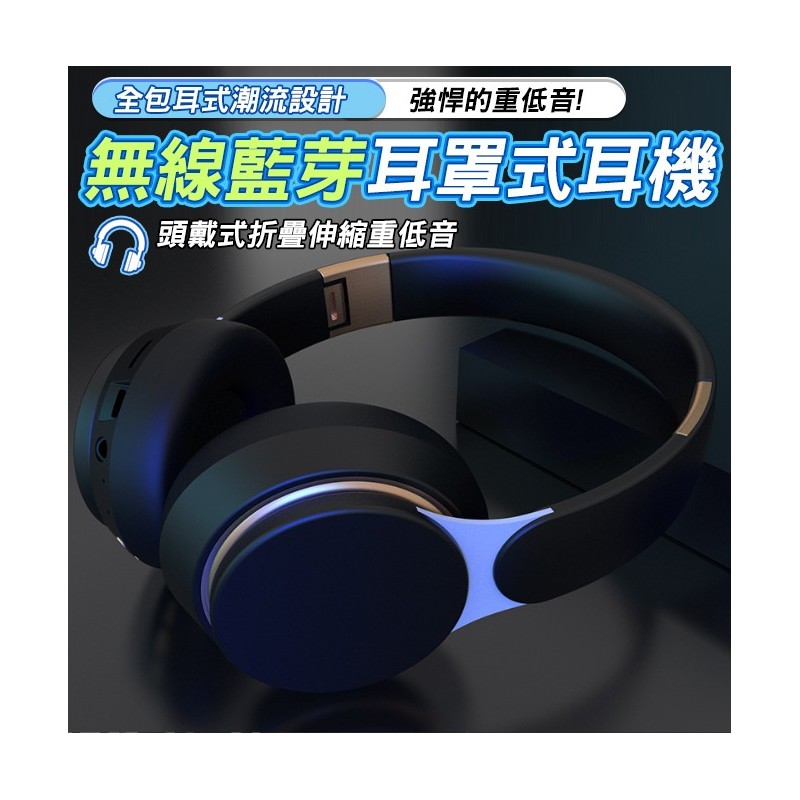 【B-502】【ncc檢驗合格】公司貨 無線藍芽耳罩式耳機 (E88A) 藍芽耳機 有線耳機 插卡耳機 低音耳機 " 1組入(紅利63000點)