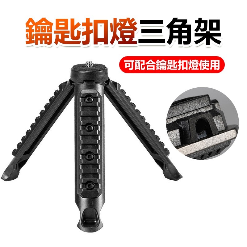 【B-505】鑰匙扣燈三腳架 鑰匙扣燈 三腳架 腳架 警示燈 露營燈架 燈柱 營燈架 燈架 營燈架 燈桿 夜市燈 "8入/組(紅利45000點)