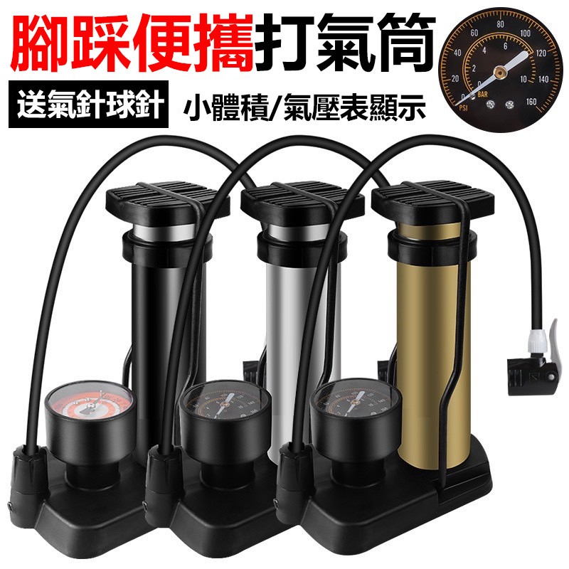 【B-508】腳踏式便攜打氣筒 自行車打氣筒 高壓打氣筒 攜帶式 自行車打氣筒 公路車 腳踏車 單車 籃球 打氣筒 "2入/組(紅利63000點)