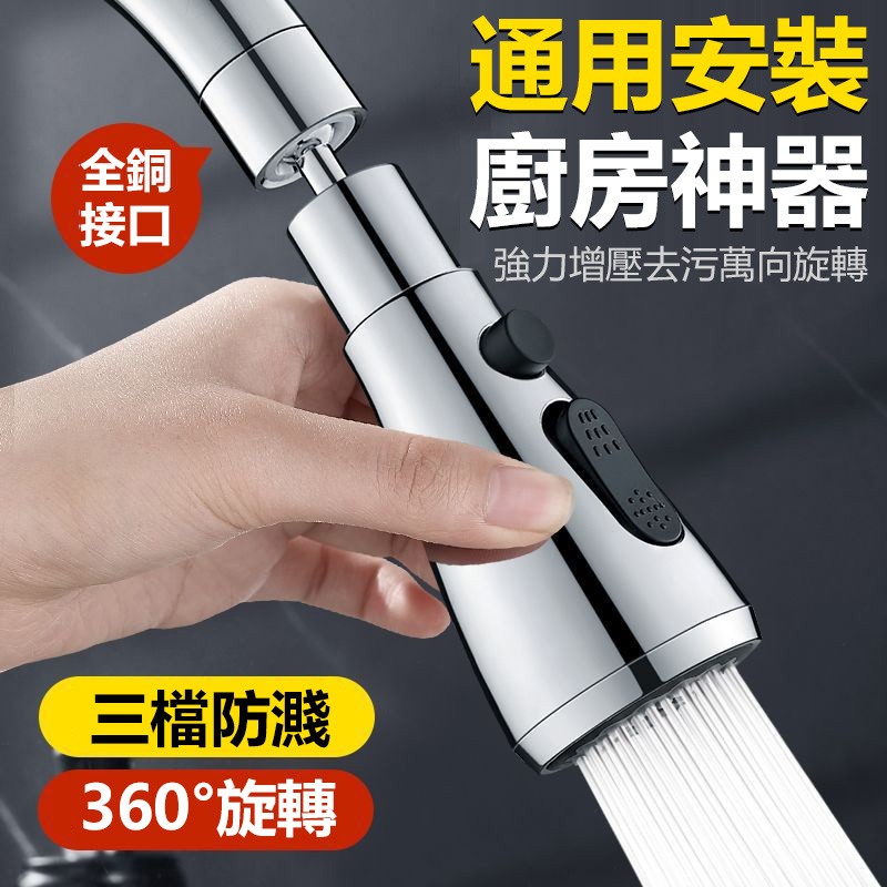 【B-518】小蠻腰萬向噴頭(長N) 360度旋轉 水龍頭花灑 增壓水龍頭 水龍頭延伸器 廚房水龍頭 萬向水龍頭 水龍頭 噴頭 "3入/組(紅利67500點)
