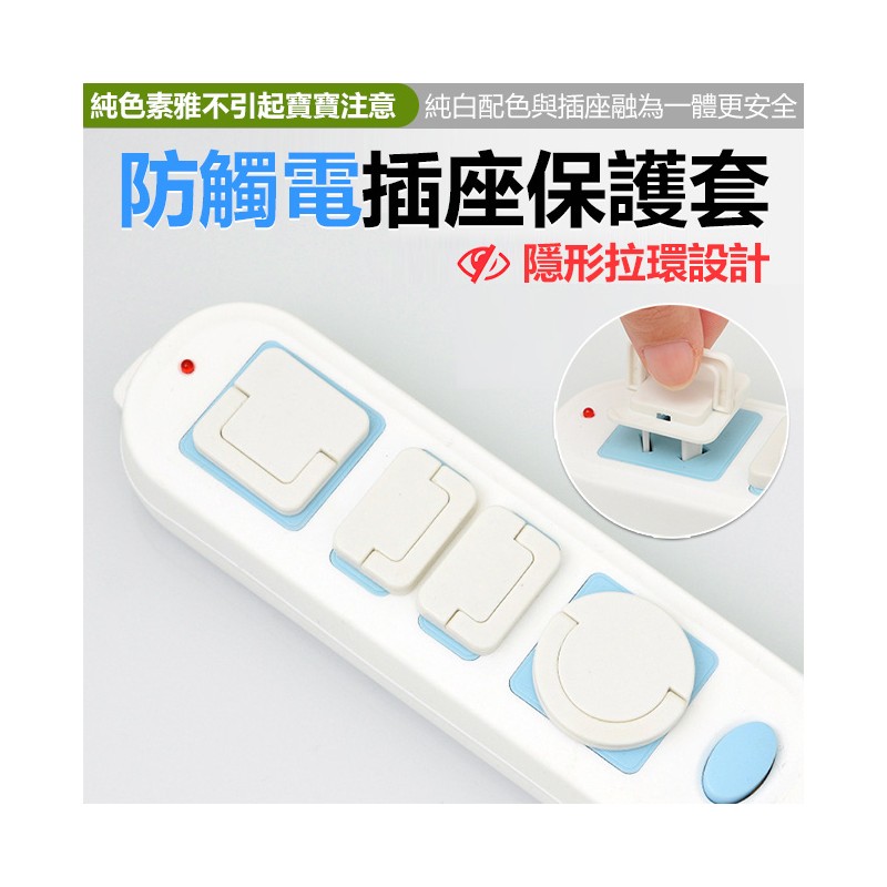 【B-521】二.三孔 安全插座保護蓋 防觸電插座蓋 電源插座保護蓋 防塵插座蓋 插座蓋 插頭保護 插孔蓋 電線蓋 "100入/組(紅利45000點)