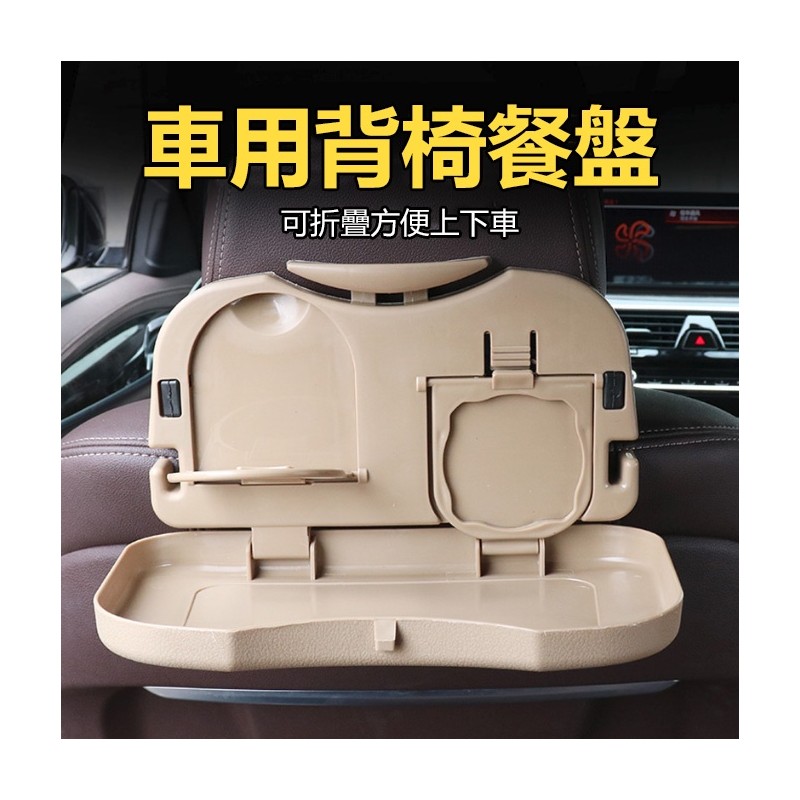 【B-523】摺疊餐桌 車用飲料架 椅背餐盤 托盤 支架 車載摺疊餐桌 汽車椅背飲料架 汽車椅背餐盤 車用餐盤  "6入/組(紅利52500點)