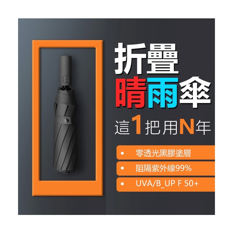 【B-525】黑膠布 (手動)八骨 抗UV 遮陽傘 雨傘 自動雨傘 8骨 傘 傘具 折疊傘 折疊雨傘 折傘 晴雨傘 雨傘 遮陽傘 "3入/組(紅利51000點)