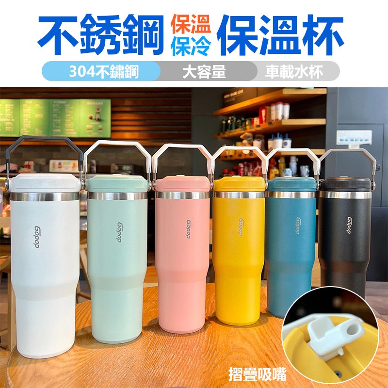 【B-526】大吸管保溫杯 不鏽鋼保溫杯 900ml 保溫瓶 大容量保溫瓶 不銹鋼水壺 不銹鋼保溫瓶 保溫壺 車載保溫杯 環保杯 "2入/組(紅利90000點)