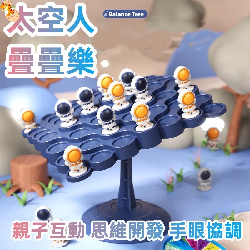 【C-001】🔥平衡太空人 益智玩具 平衡遊戲 多人桌遊 桌遊 訓練專注力 平衡遊戲桌面遊戲 疊疊樂 桌面遊戲" 4組入(紅利45000點)