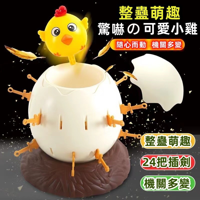 【C-013】🔥小雞海盜蛋桶 整人玩具 益智桌遊 插插樂 插劍桶 小刀插桶 親子互動 啟蒙教具 處罰遊戲 危機一發 嚇一跳" 5組入(紅利51000點)