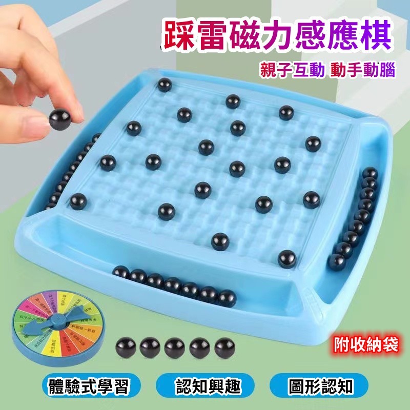 【C-017】🔥踩雷磁力感應棋 磁力對戰棋 磁力感應棋 兒童益智磁性對戰棋 益智玩具 提高專註力 親子互動遊戲" 3組入 (紅利64500點)