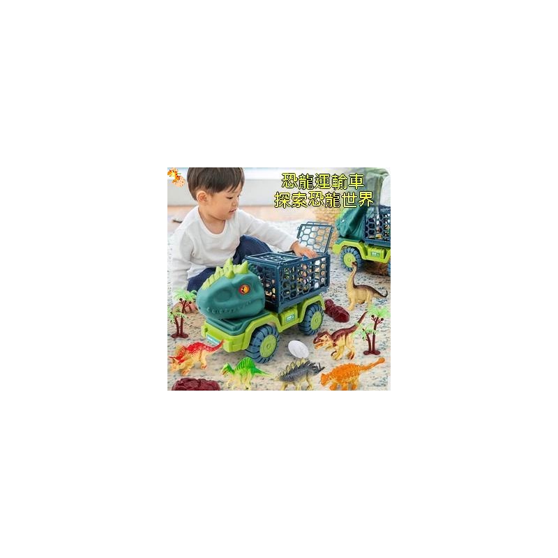 【C-020】🔥恐龍車玩具 兒童玩具車 15隻恐龍運輸車 恐龍車 攪拌車 三角龍 挖掘機 交換禮物 恐龍玩具" 1組入 (紅利60000點)