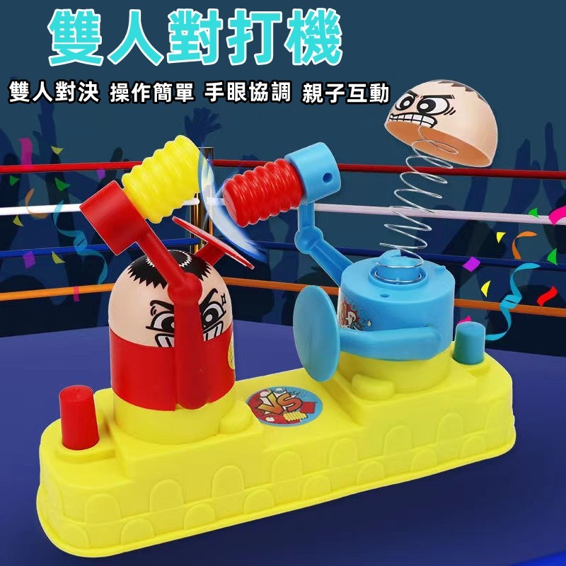 【C-021】🔥雙人對打機 雙人對打 派對桌遊 即時對戰 雙人對戰桌面遊戲 爆頭 小人對打對戰高手 紅藍對打玩具" 2組入 (紅利52500點)