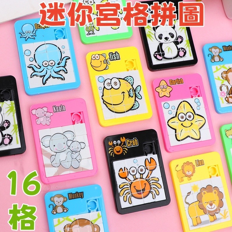 【C-027】🔥動物拼圖 華容道迷宮 益智玩具 卡通滑動拼圖 16格 幼兒園禮物獎品 兒童益智玩具 懷舊玩具 兒童" 40組入(紅利45000點)