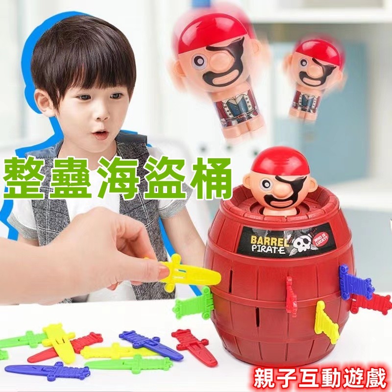 【C-028】🔥海盜桶 插插樂 海盜插劍 玩具 插劍桶 益智桌遊 危機一發 嚇一跳 小刀插桶" 3組入(紅利55500點)