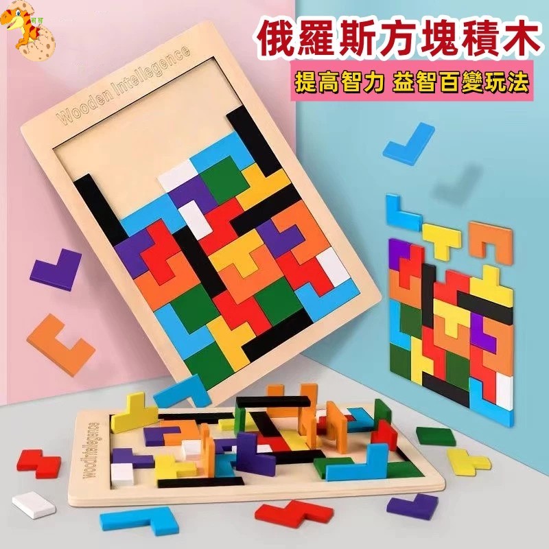 【C-033】🔥七彩方塊拚圖 七巧板 俄羅斯拼圖 益智思維拚圖 速戰速決 桌遊 腦力開發玩具 蒙氏早教 益智遊戲 親子遊戲" 5組入 (紅利45000點)