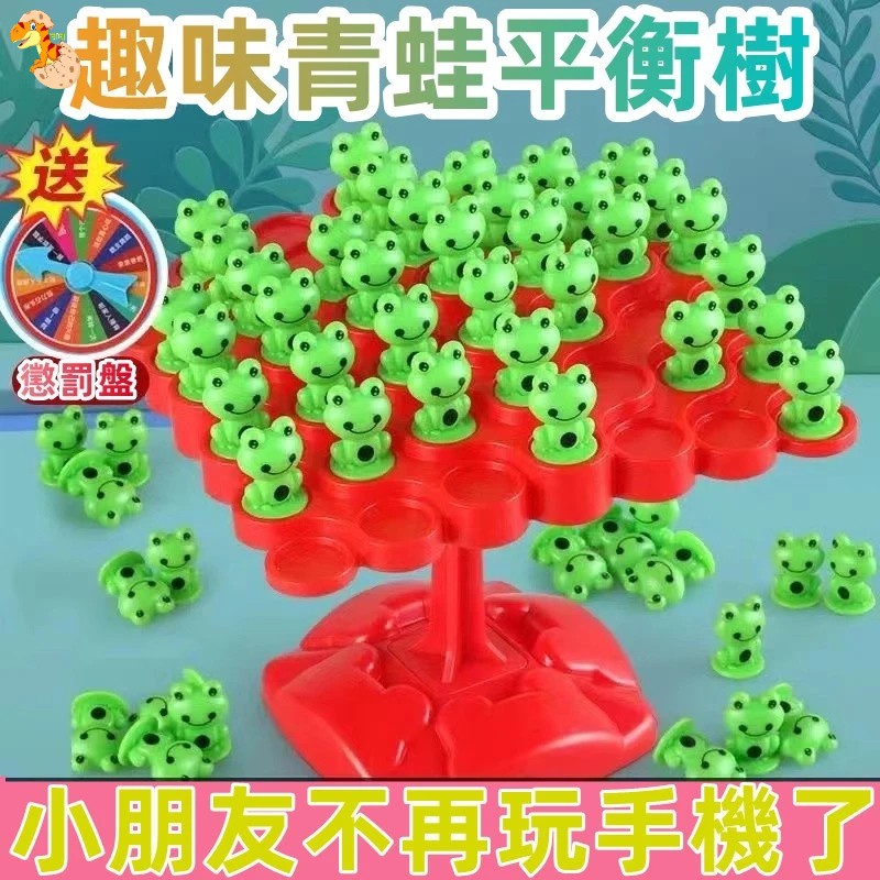 【C-039】🔥青蛙平衡樹 平衡桌遊 疊疊樂 青蛙平衡樹 桌遊 益智玩具 桌遊益智 益智遊戲 派對遊戲 親子桌遊兒童節禮物" 3組入 (紅利49500點)