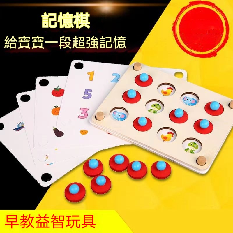 【C-040】🔥兒童記憶遊戲棋 桌面互動 益智玩具 專注力記憶力訓練 認知配對玩具 木製玩具 益智早教玩具" 3組入 (紅利51000點)