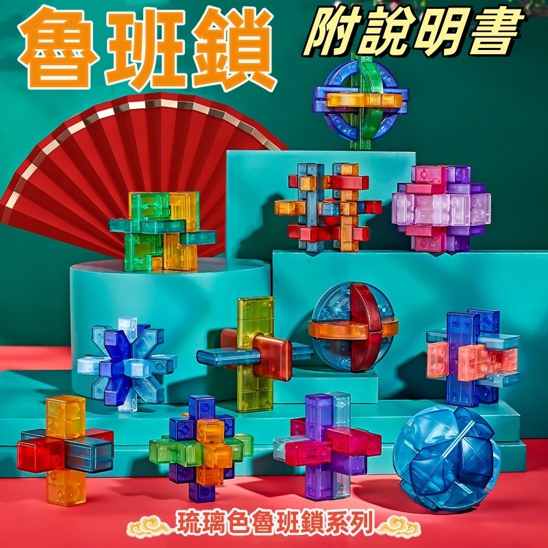 【C-043】🔥魯班鎖 解鎖玩具 孔明鎖 兒童益智 益智解鎖玩具 益智積木 兒童益智玩具 益智環 益智玩具 燒腦玩具" 5組入 !!下單告知客服款式!! (紅利51000點)