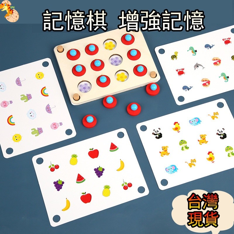 【C-044】🔥記憶棋 桌面互動 益智玩具 專注力記憶力訓練 認知配對玩具 木製玩具 益智早教玩具" 3組入 (紅利55500點)