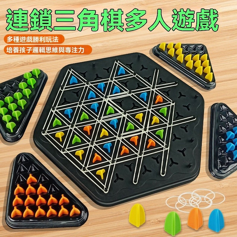 【C-052】🔥連鎖棋 桌遊 桌面益智遊戲 桌遊連鎖棋 對戰棋 益智玩具 鍛鍊兒童邏輯思維 益智玩具 傢庭親子互動遊戲" 3組入 (紅利60000點)